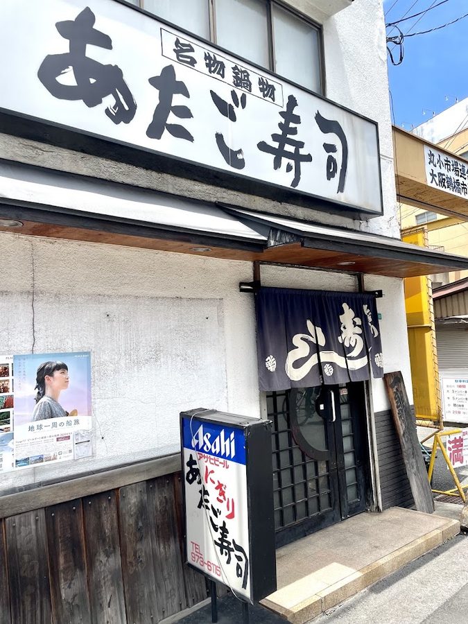 Atago Sushi