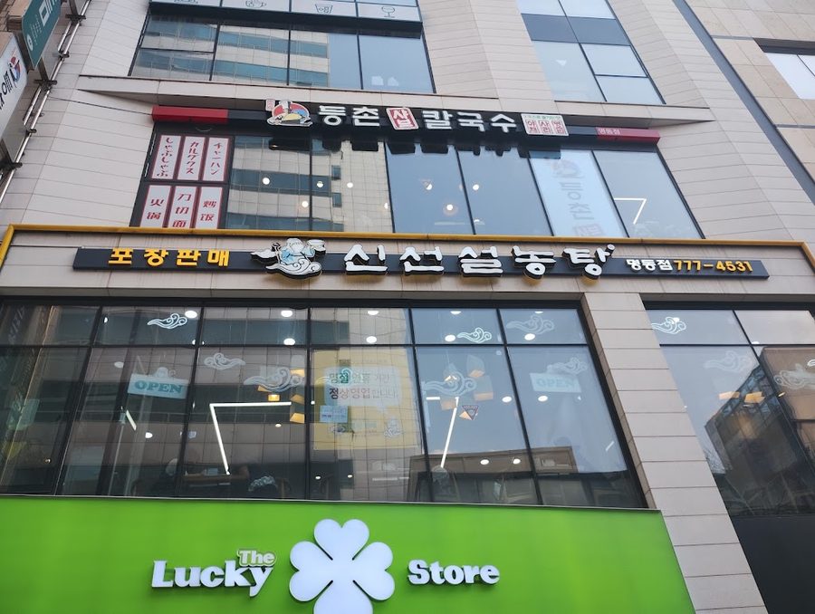 神仙雪濃湯 明洞店