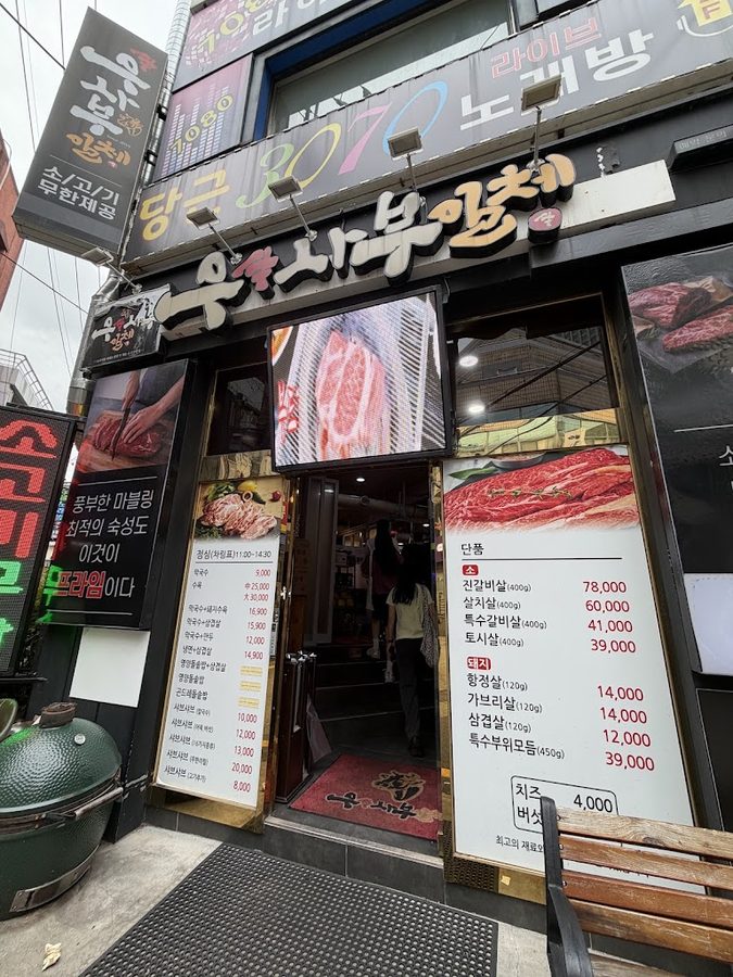 우사부일체