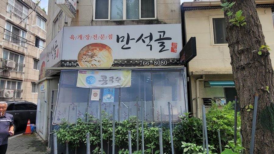Manseokgol