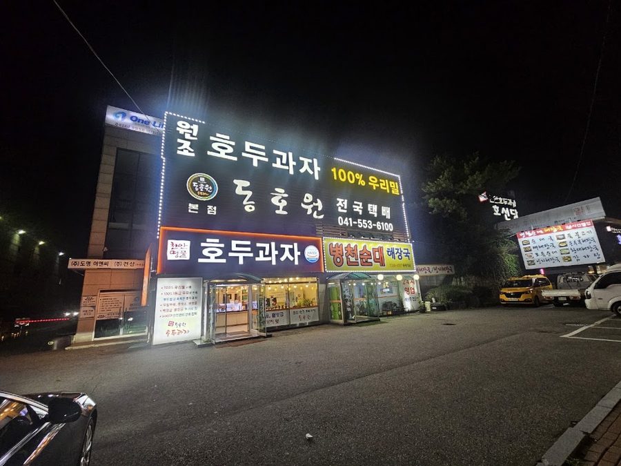 Donghowon Hodugwaja