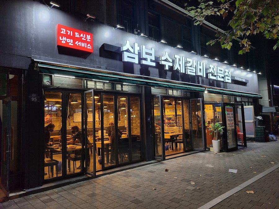 Sambo Suje Galbi Bukgajwa Branch