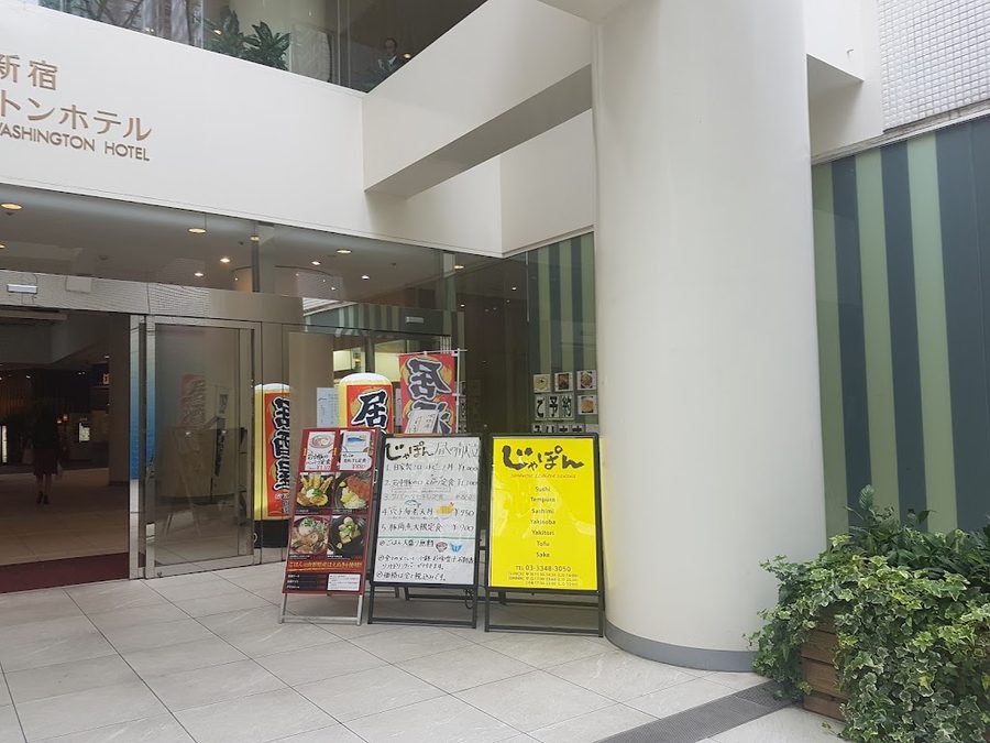 新宿ワシントンホテル