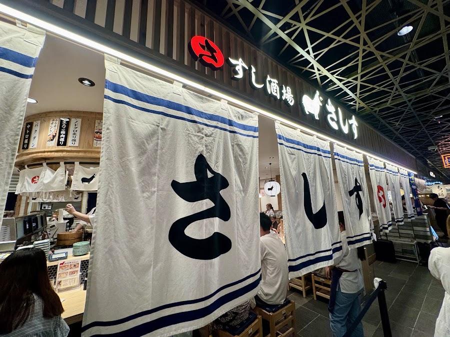すし酒場さしす 福岡ビル店