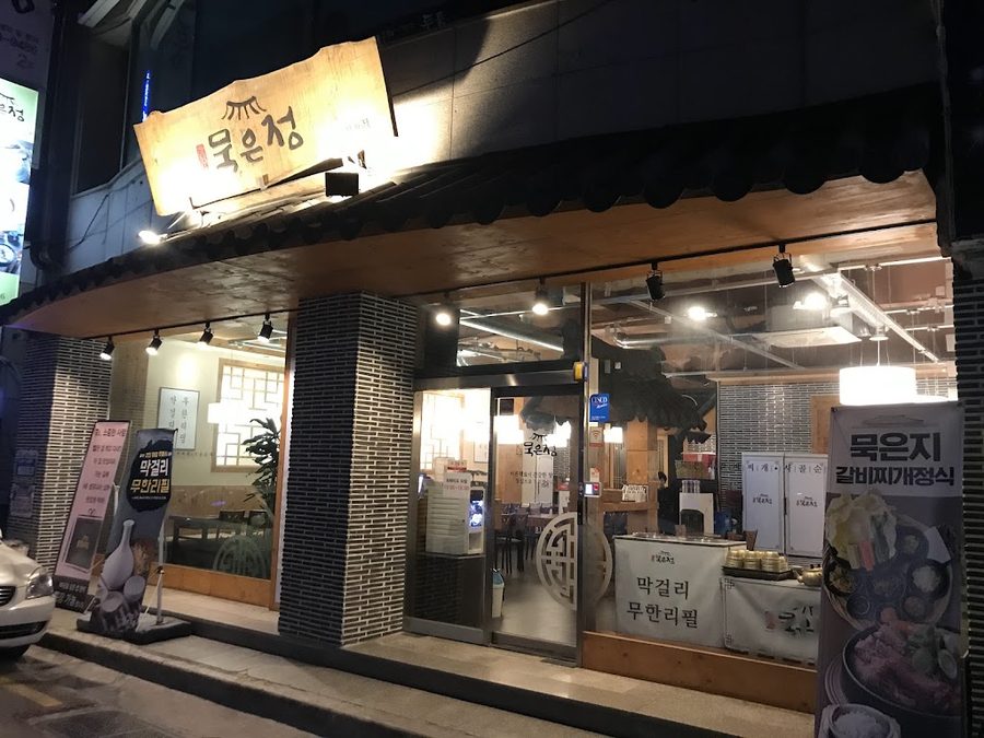 ミョンプムムグンジョン ソンサ店