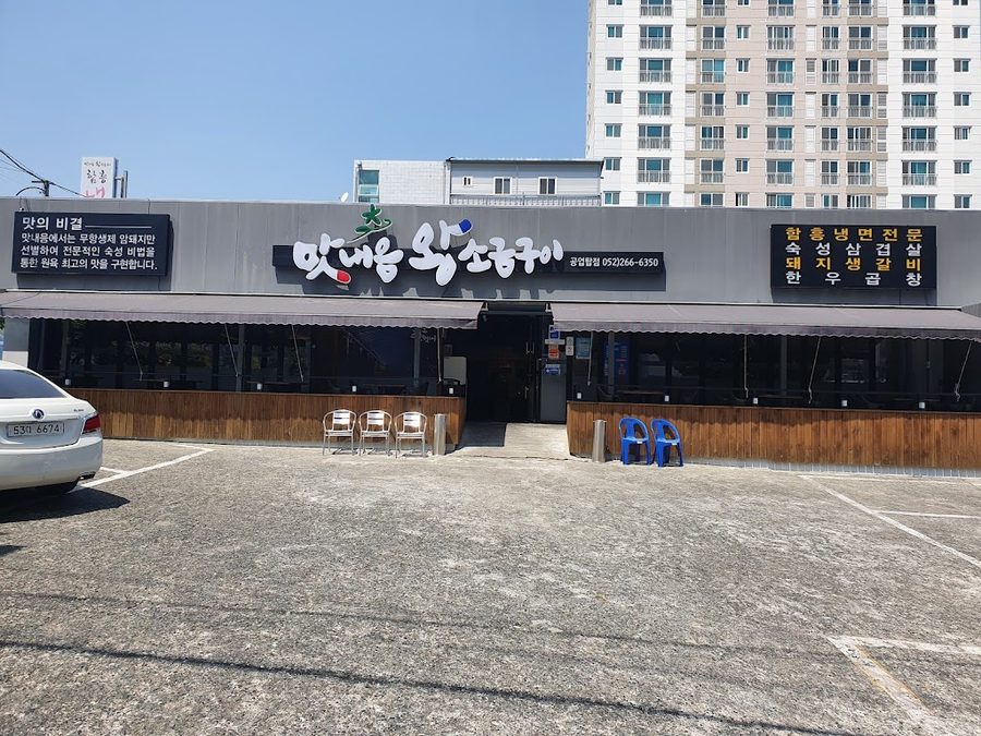 マンネウムワンソグムグイ 工業塔店