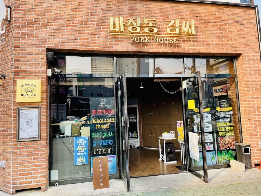 マジャンドンキムシ ミョンチョンマッチプ店