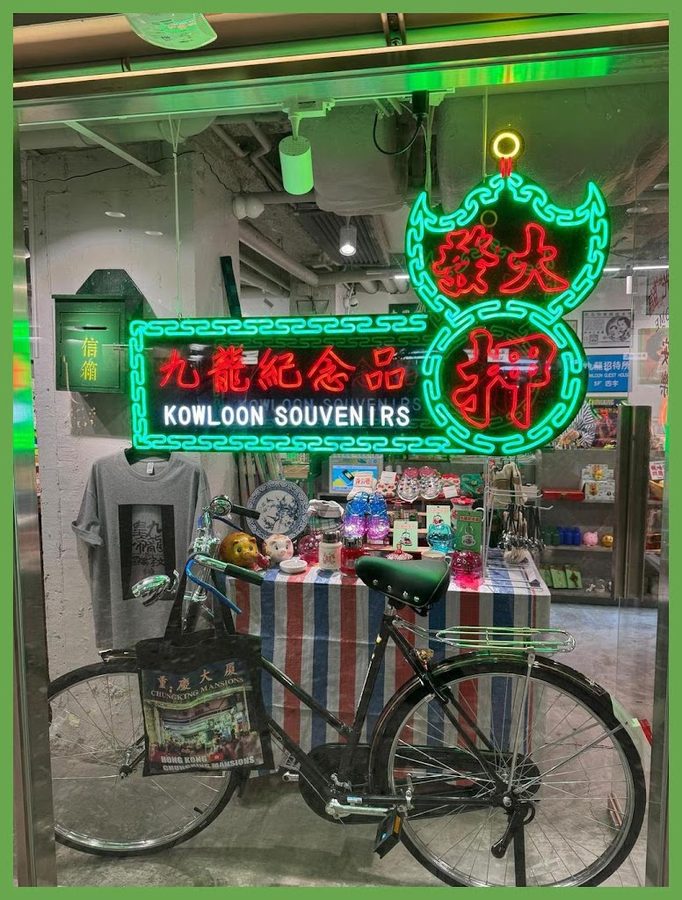 Kowloon Souvenir Shop 九龍紀念品專門店
