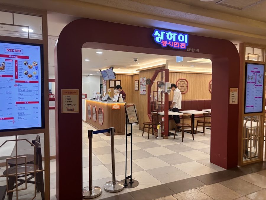 상하이 꽁시면관