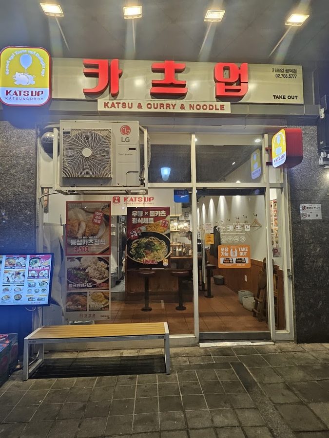카츠업 공덕점