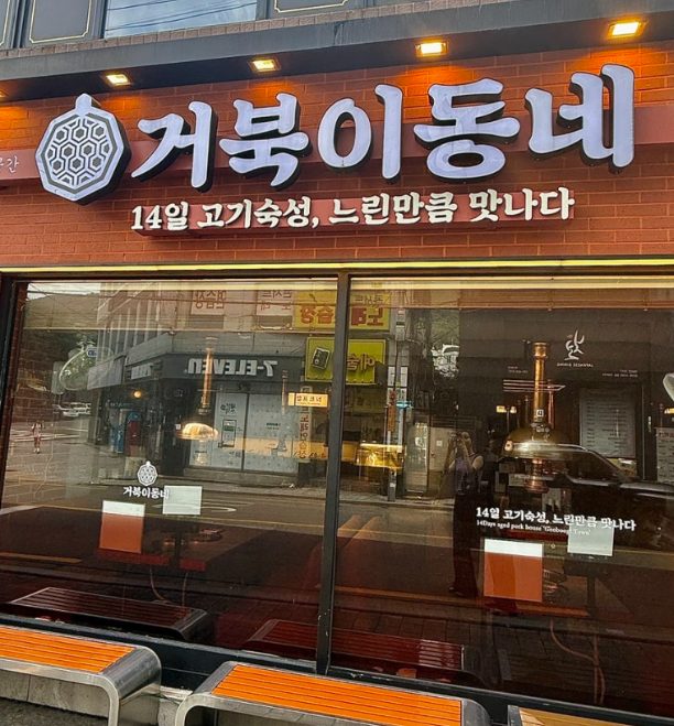 Turtle Town Choryang Kbbq Restaurant