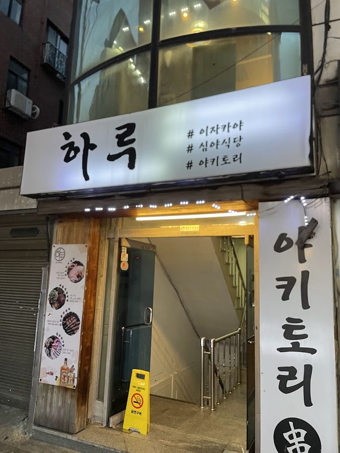 ハル 建大店