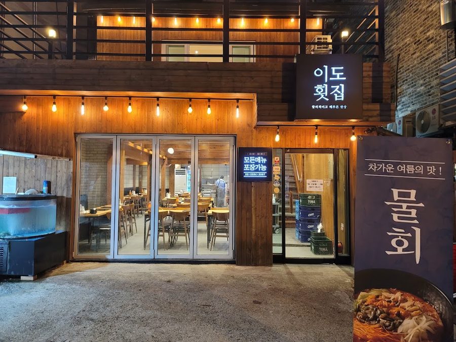 伊島生魚片店