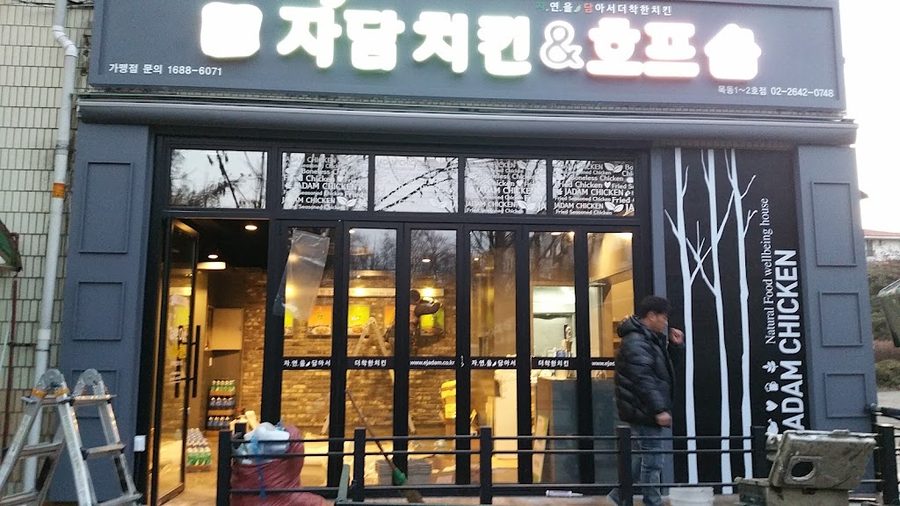自談炸雞 木洞2團地店