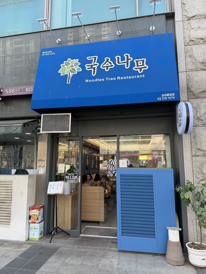 삼성국수