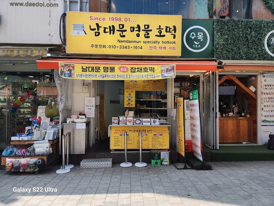 남대문 명물 호떡