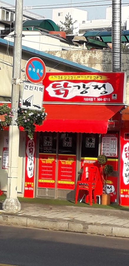 Keunjip Dakgangjeong
