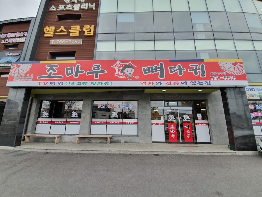 Jomaru Ppyeodagwi Ara District Branch