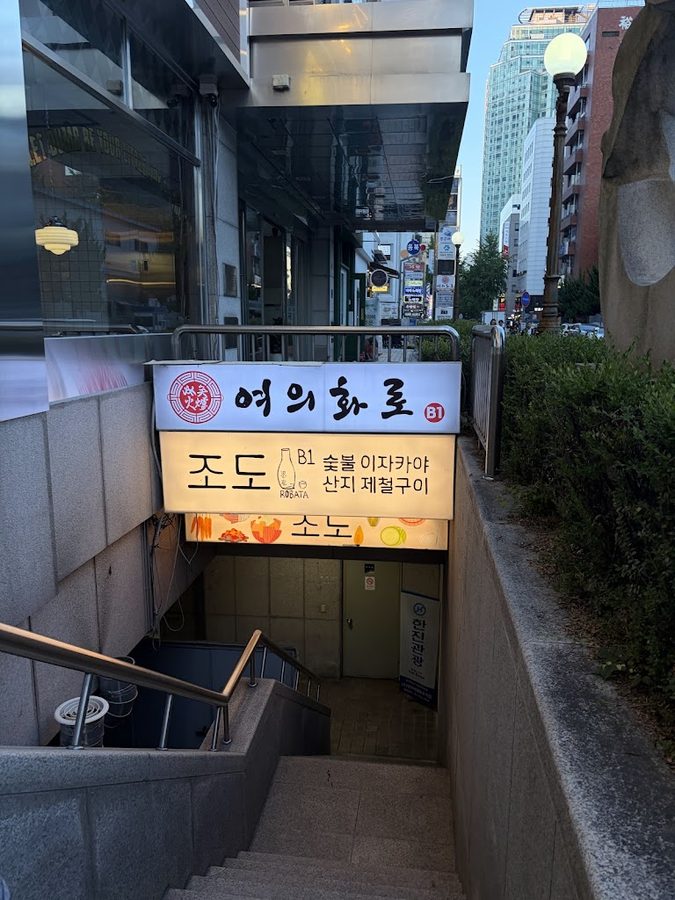汝矣火爐 直營店