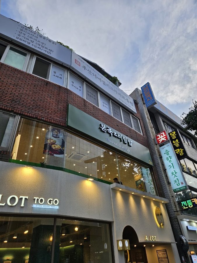 ポンジュク＆ビビンバプサンソミョンヨングァンドソ店