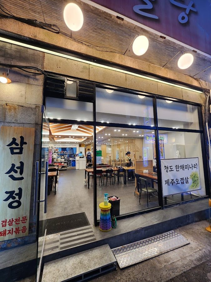 삼선정
