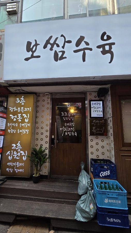 Gwanghwamun Special Meat