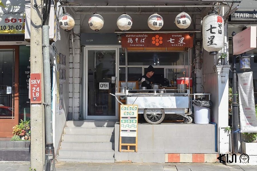 Nanase Ramen Phrom Phong 七星ラーメン プロンポン店