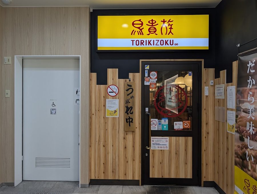 燒鳥 鳥貴族 心齋橋店
