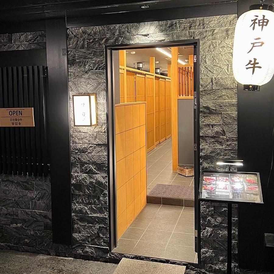 焼肉 侘び寂び 法善寺横丁本店
