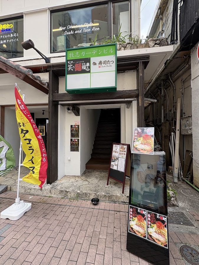 寿司亭 暖治