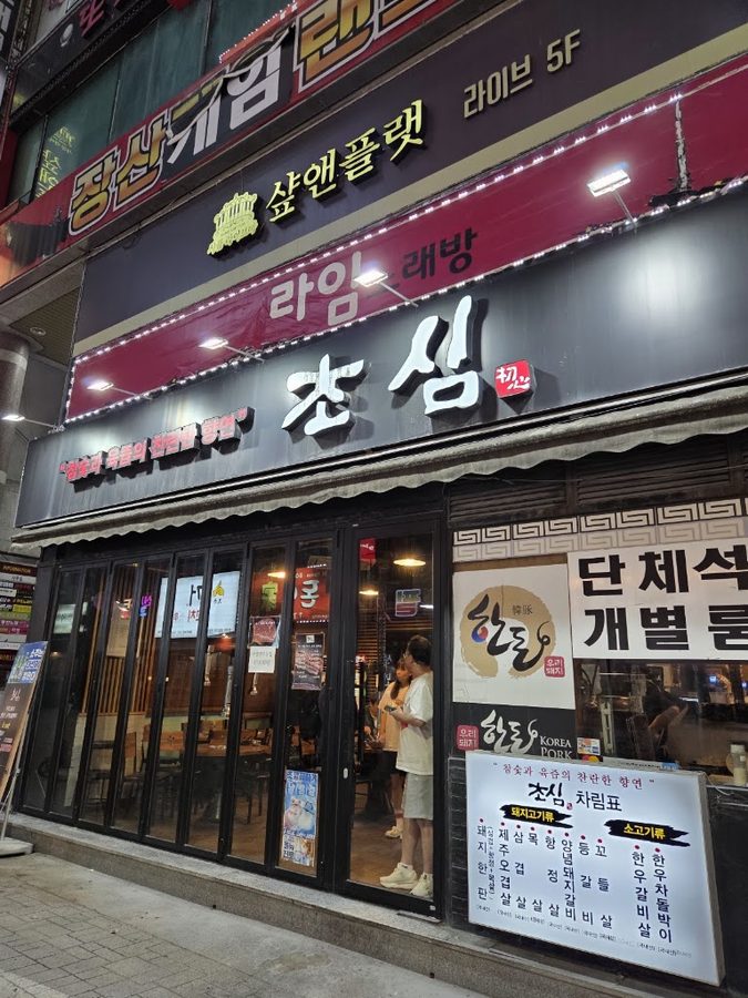 初心