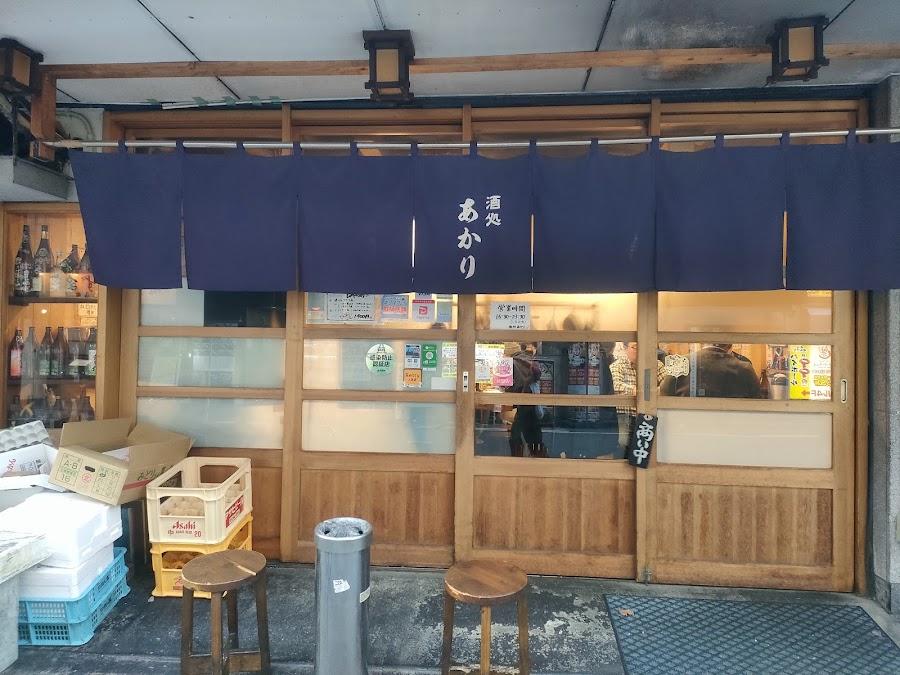 酒処あかり