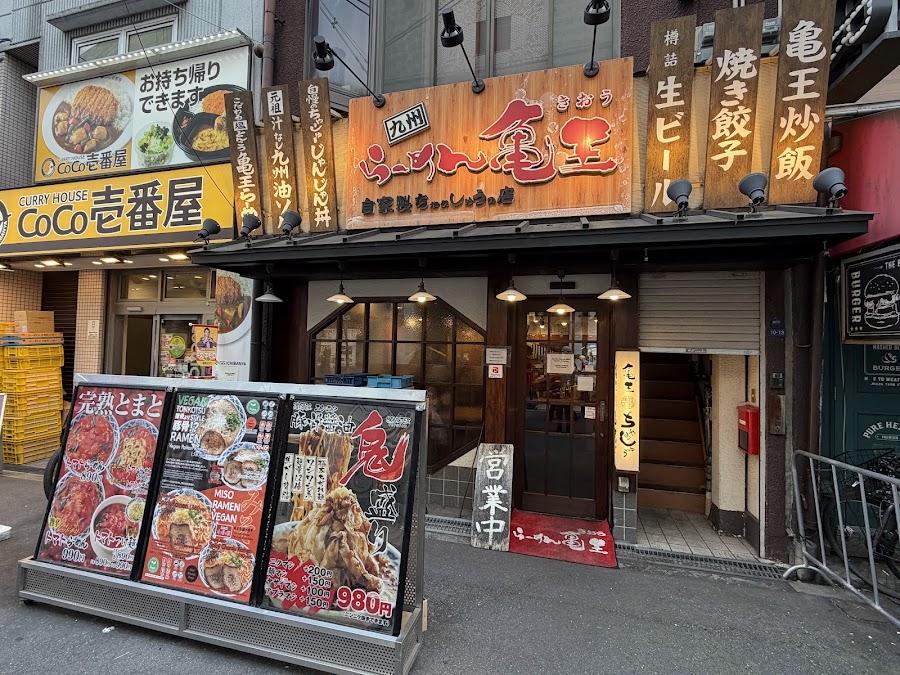 らーめん亀王 難波ＮＧＫ前店