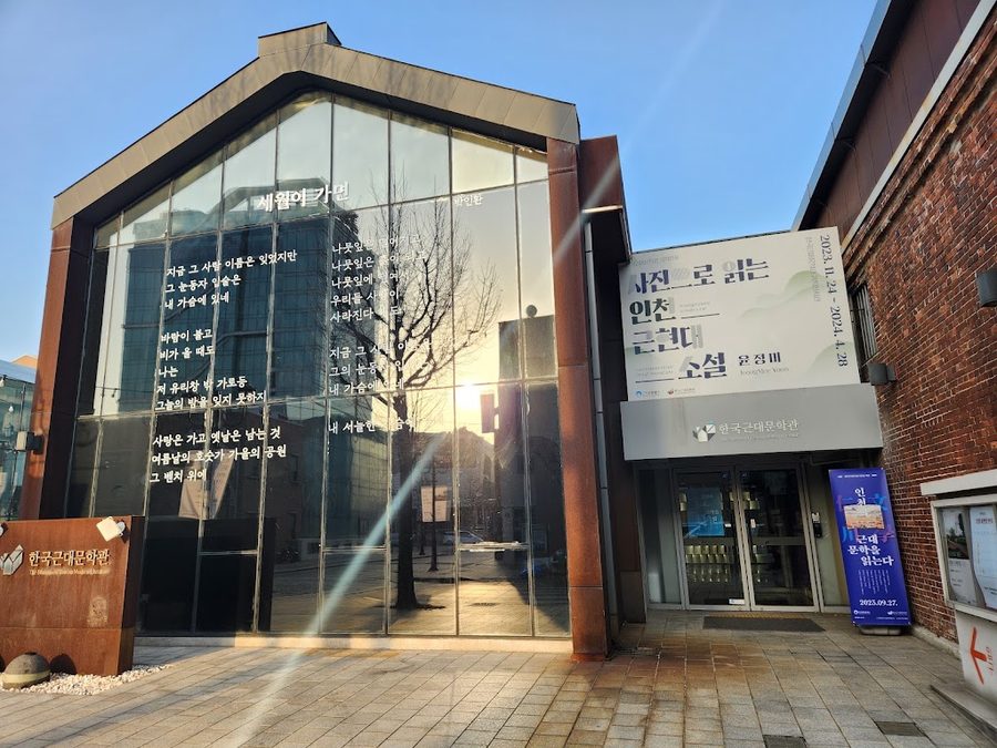 Museum of Korean Modern Literature