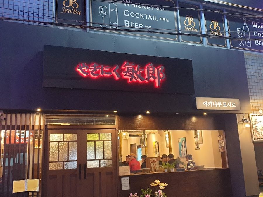 Yakiniku Toshiro
