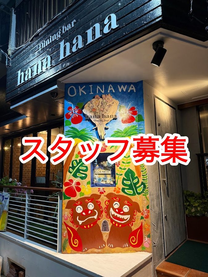 ダイニングバル hana hana