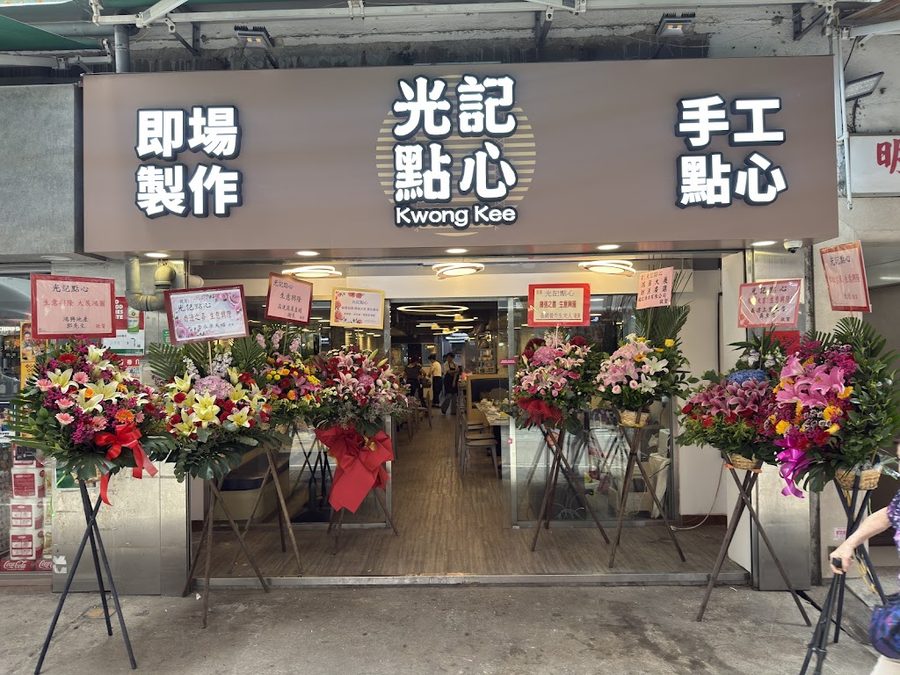 Kwong Kee Dim Sum