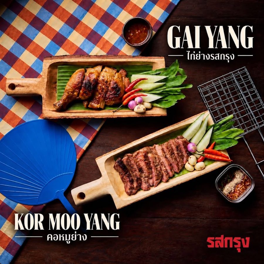 รสกรุง - Ros Krung Esarn Thai Cafe