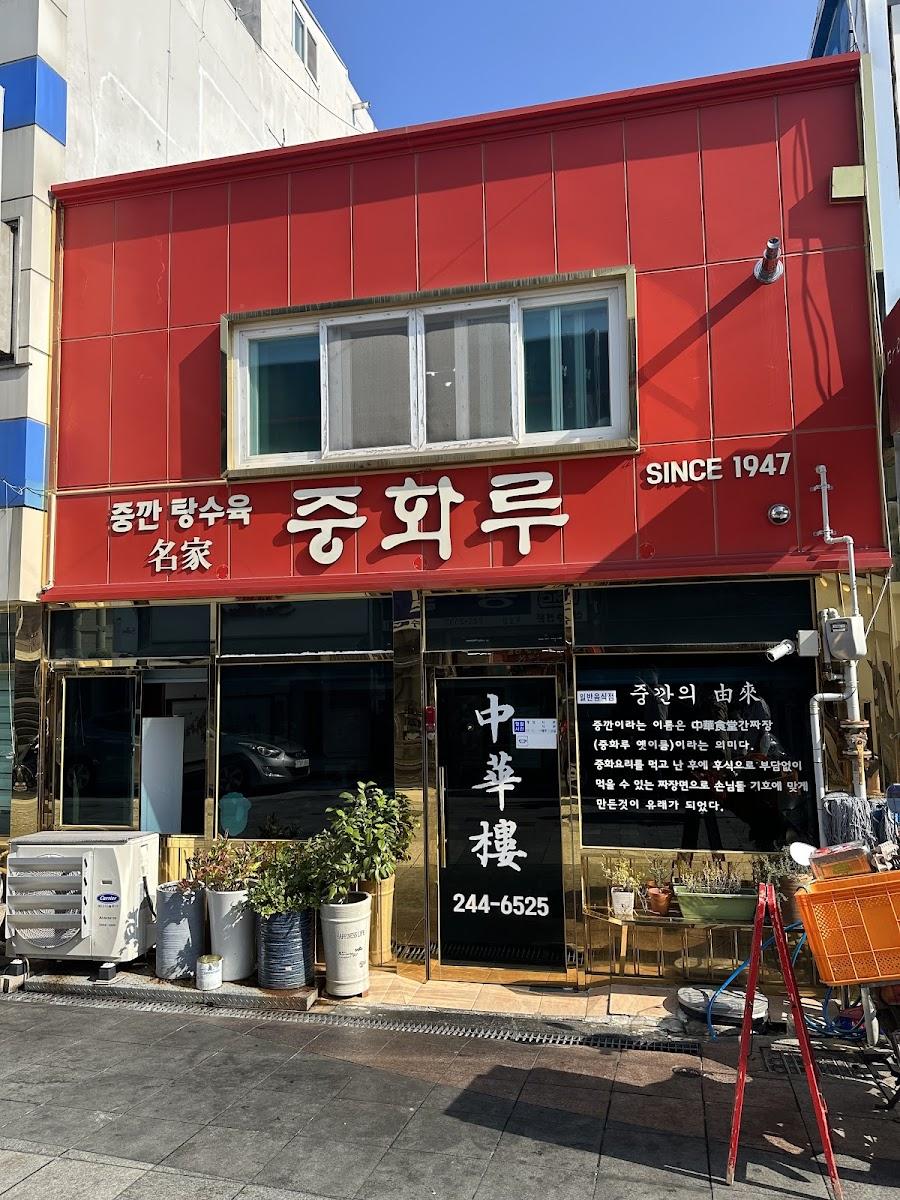 中華樓