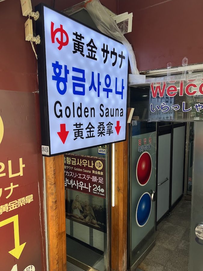 Myeongdong Cheonjiyeon Korean Sauna