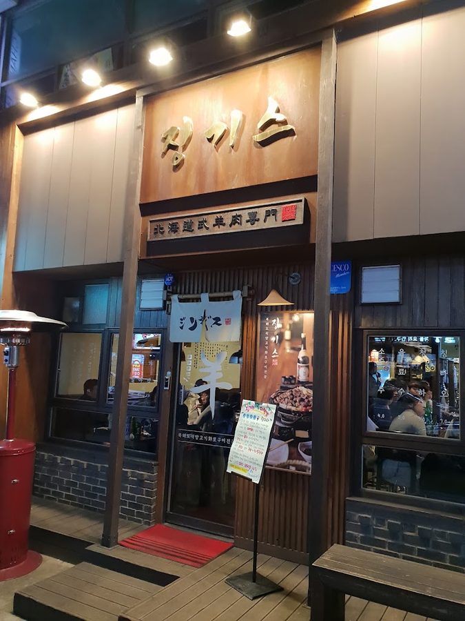 成吉思 蔚山達洞店