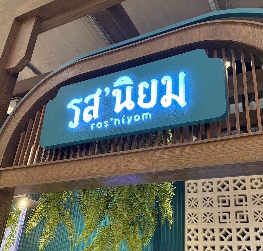Ros’niyom Siam Paragon