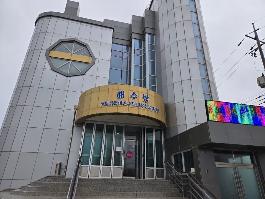 Homigot Haesutang