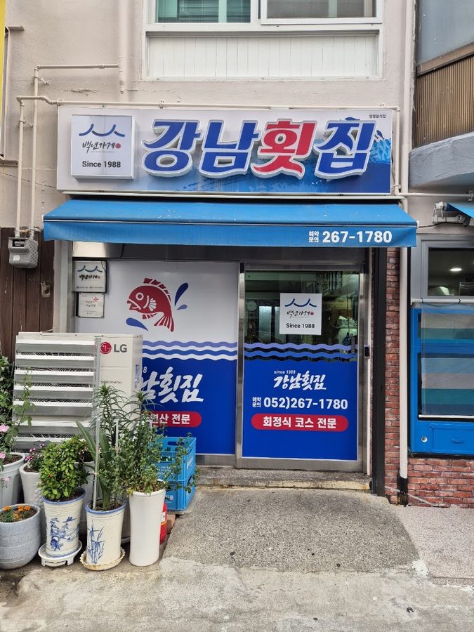 江南刺身店
