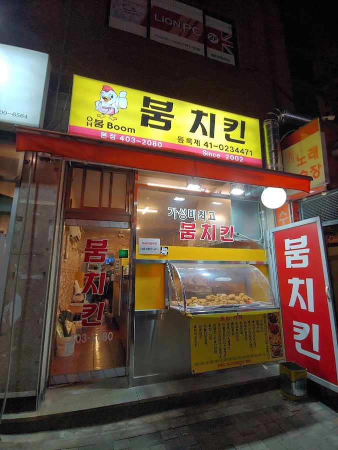 붐치킨