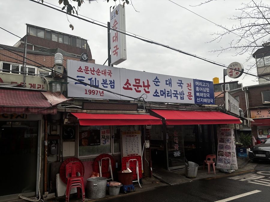 Somunnan Sundaeguk Samseon Main Branch
