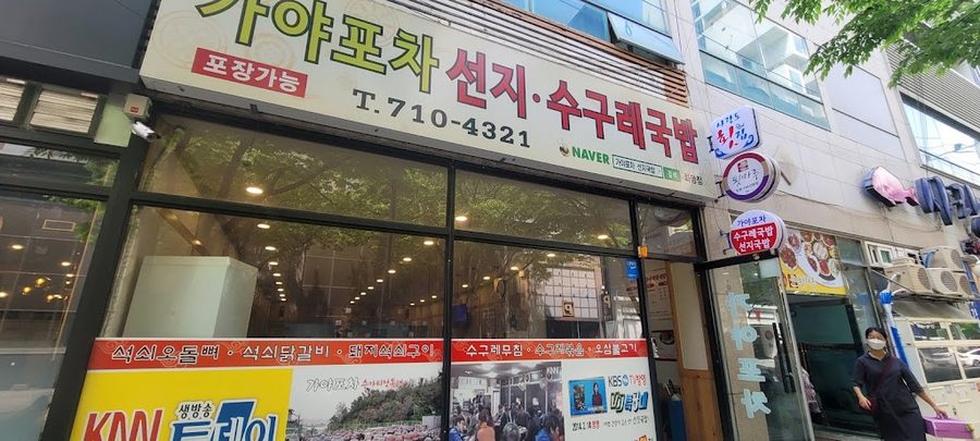 화명수구레국밥