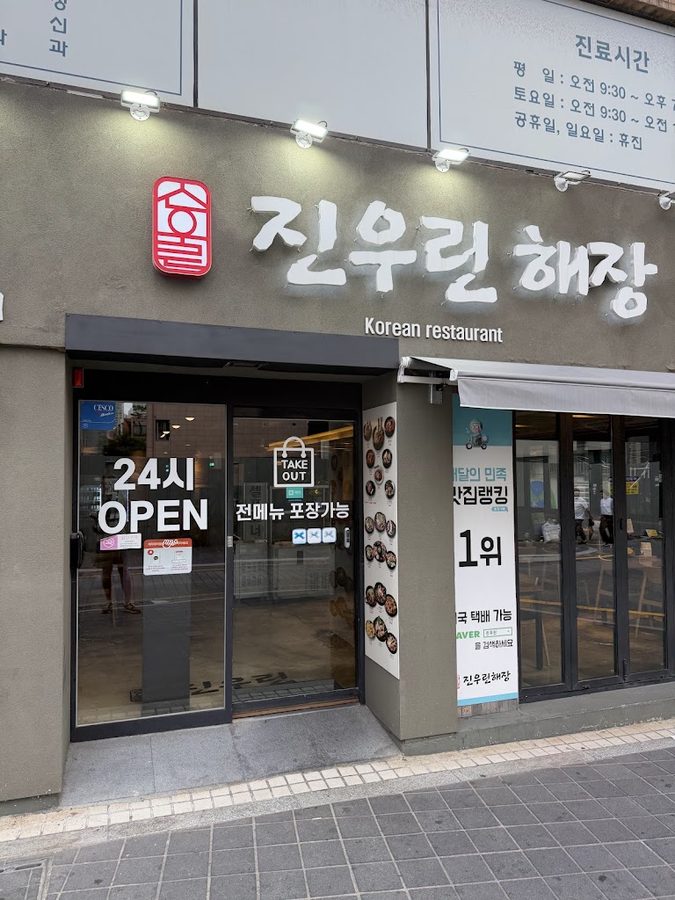 Jinwoorin Haejang