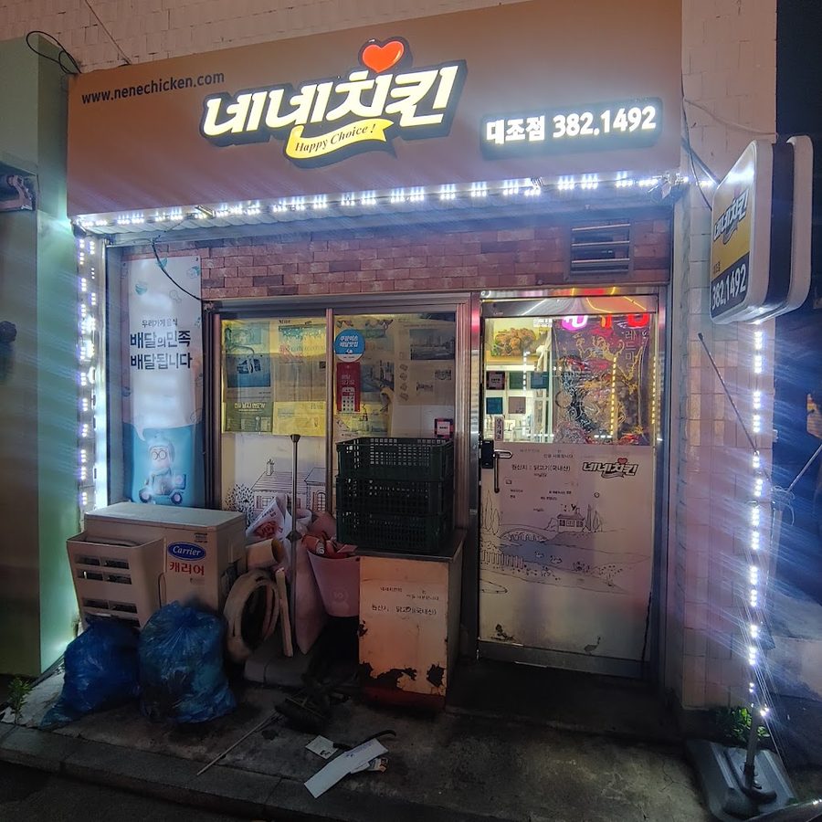 네네치킨 대조점