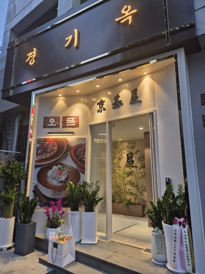 Gyeonggiok Euljiro